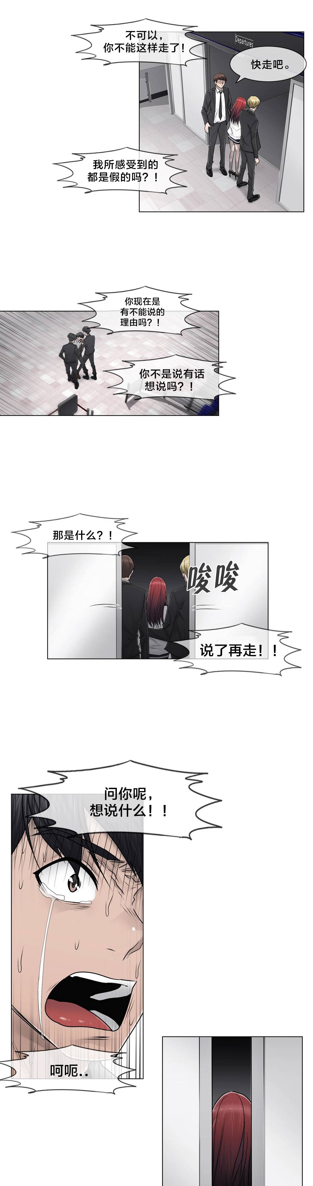 交叉地铁漫画,第100章：最后的视频4图