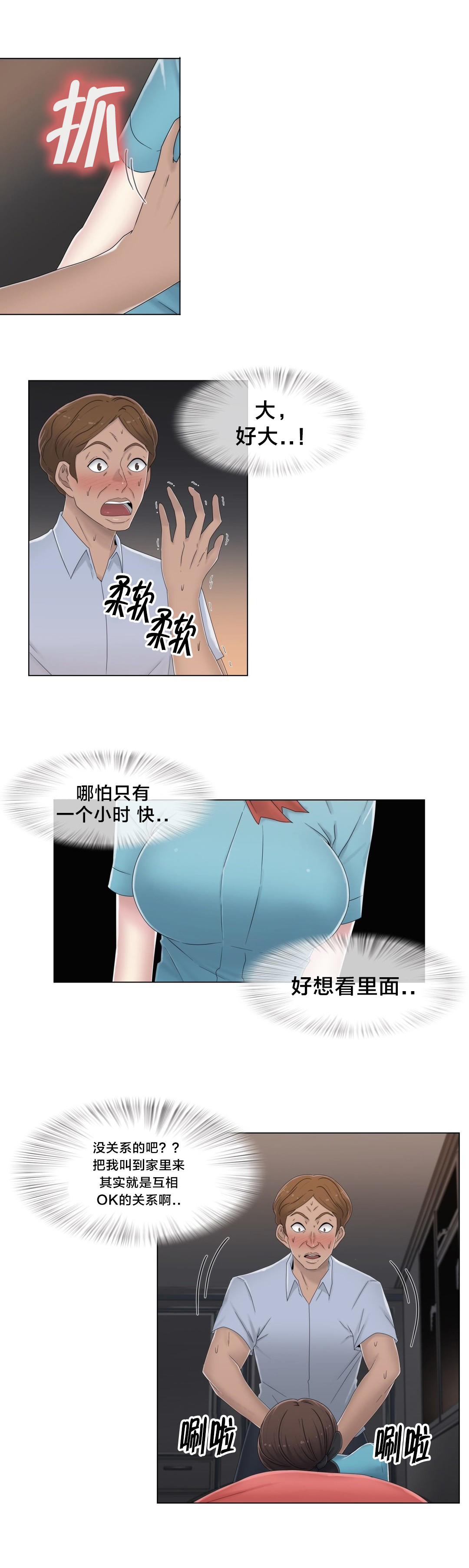 交叉地铁漫画,第53章：泡汤了2图
