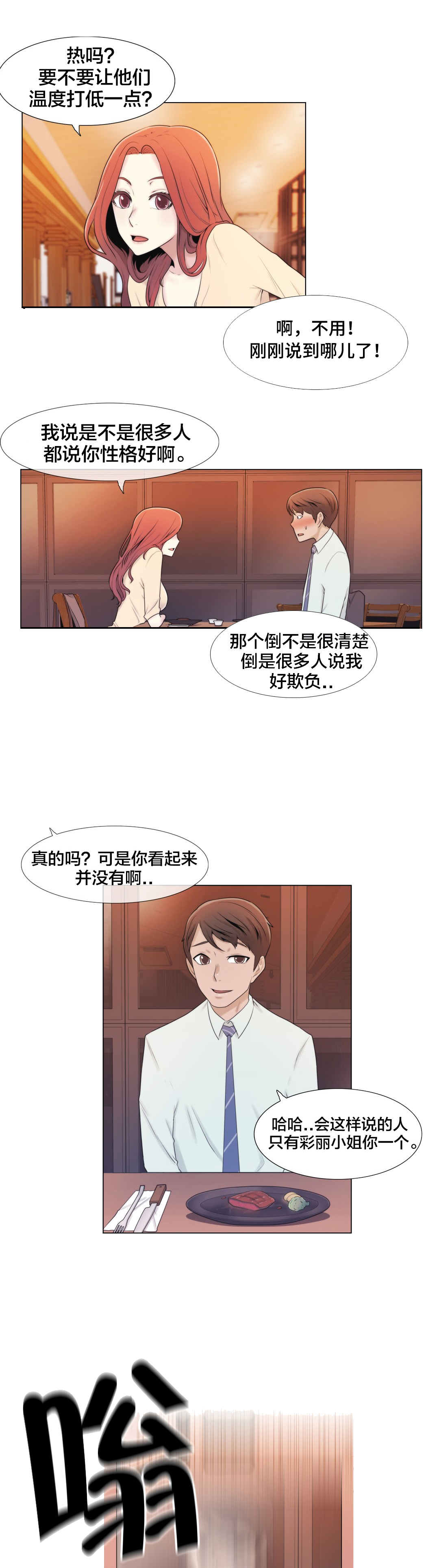 交叉地铁漫画,第8章：礼物3图