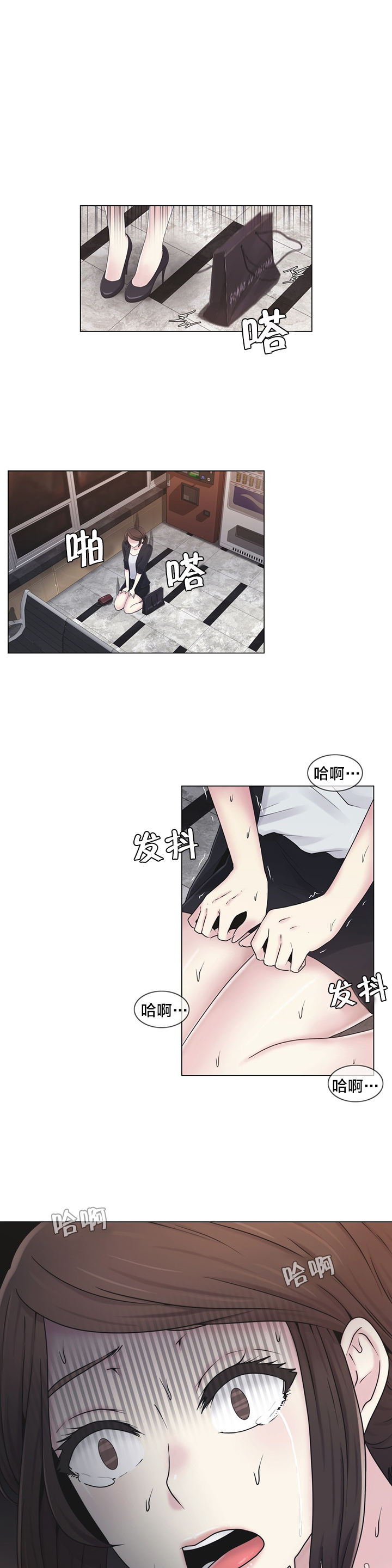 交叉地铁漫画,第23章：来吧1图