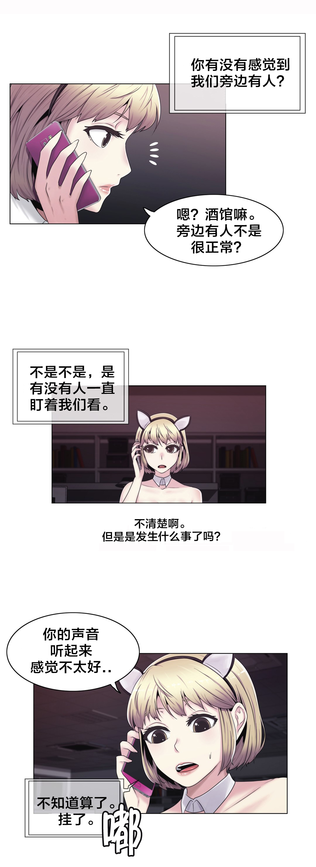 交叉地铁漫画,第21章：共同点4图