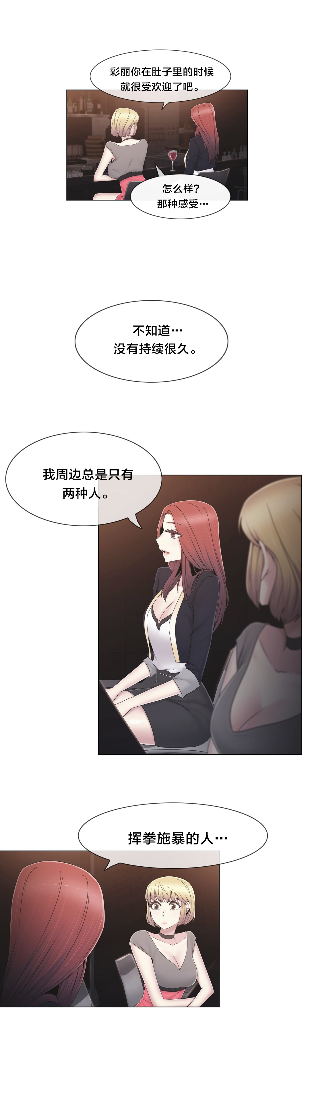 交叉地铁漫画,第37章：两种人5图