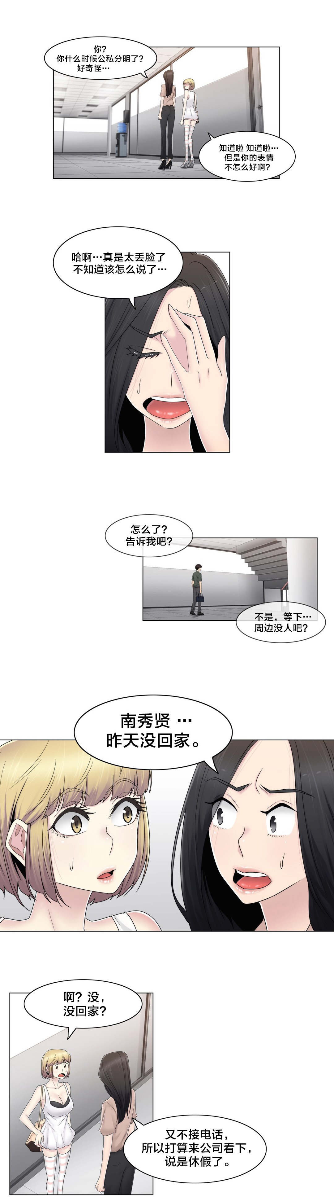 交叉地铁漫画,第68章：处理好了？3图
