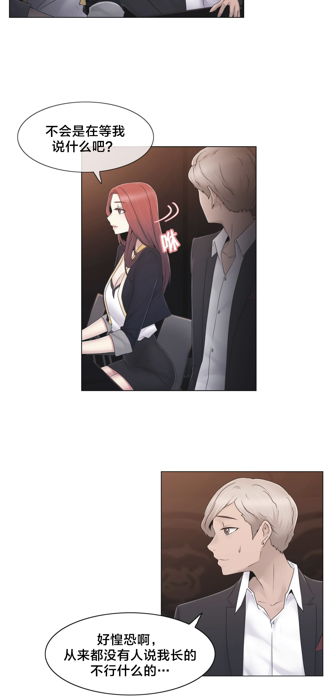 交叉地铁漫画,第38章：忍忍吧2图