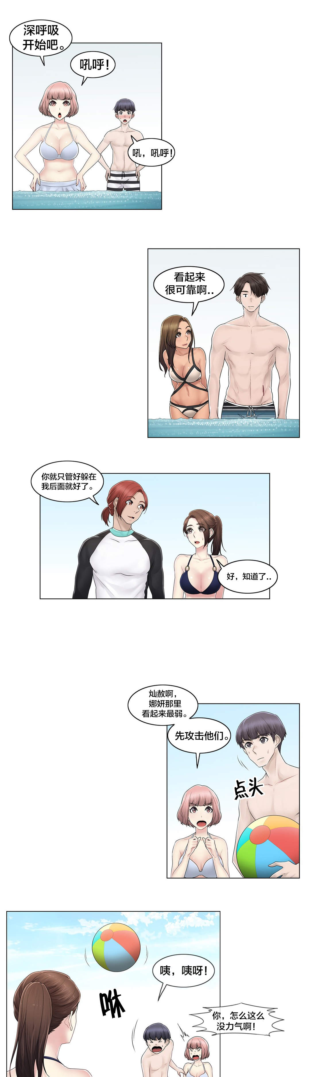 交叉地铁漫画,第106章：刮伤3图