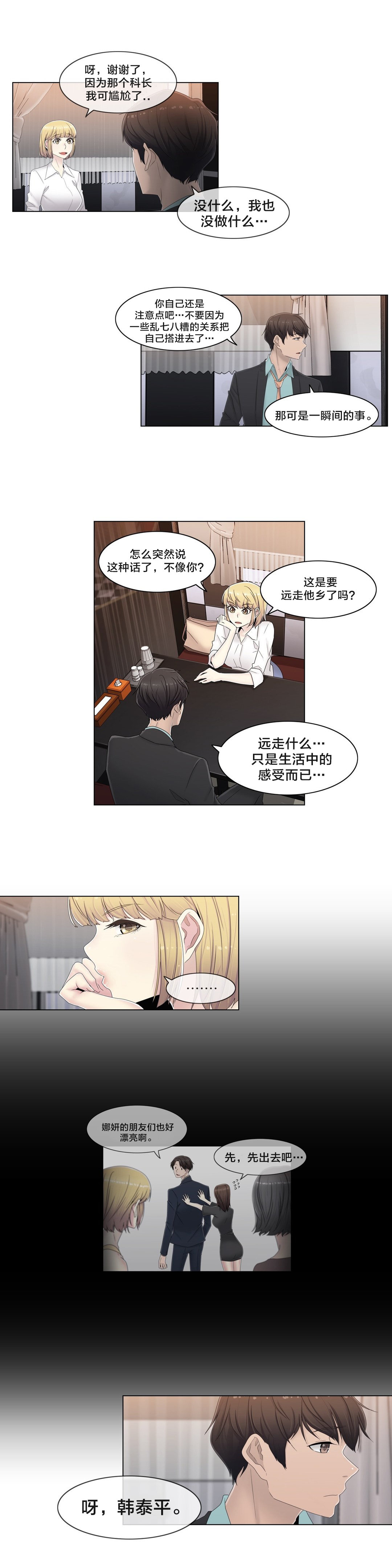 交叉地铁漫画,第67章：还没结束呢4图