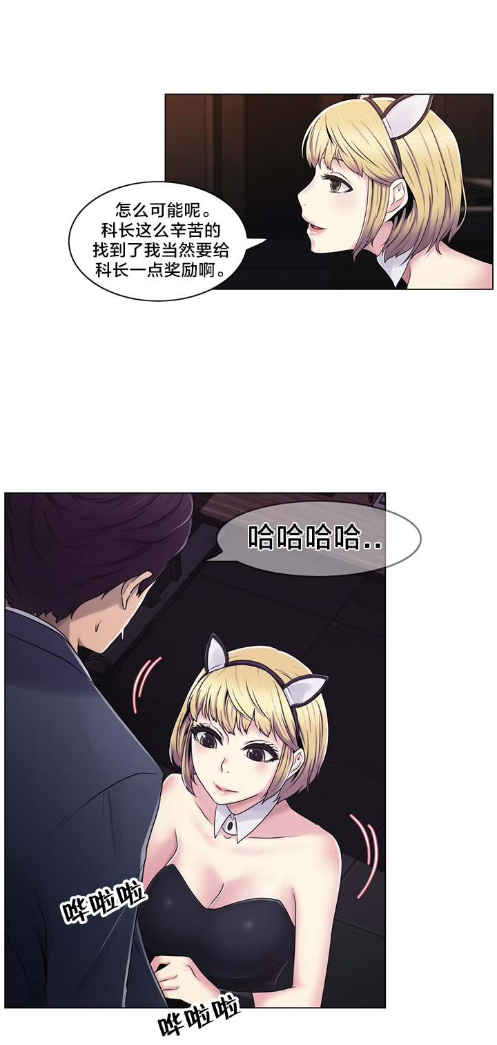 交叉地铁漫画,第20章：找到了2图