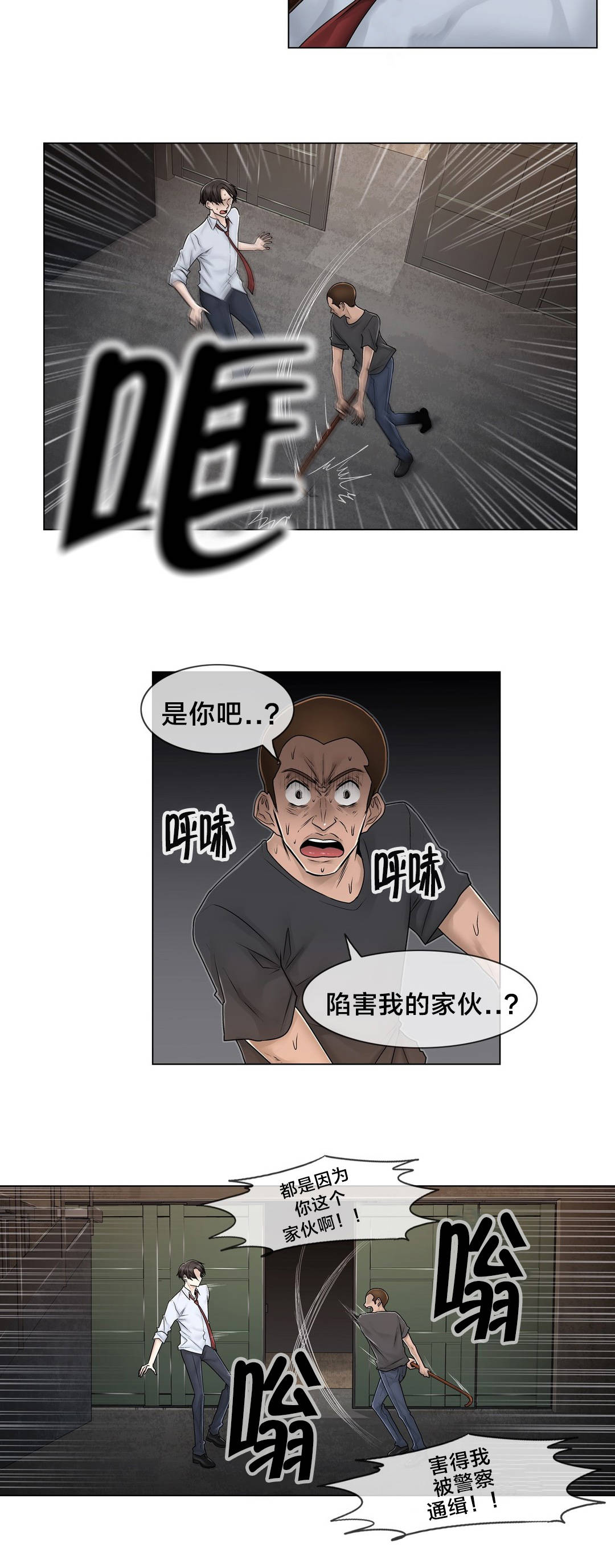 交叉地铁漫画,第96章：她与她4图