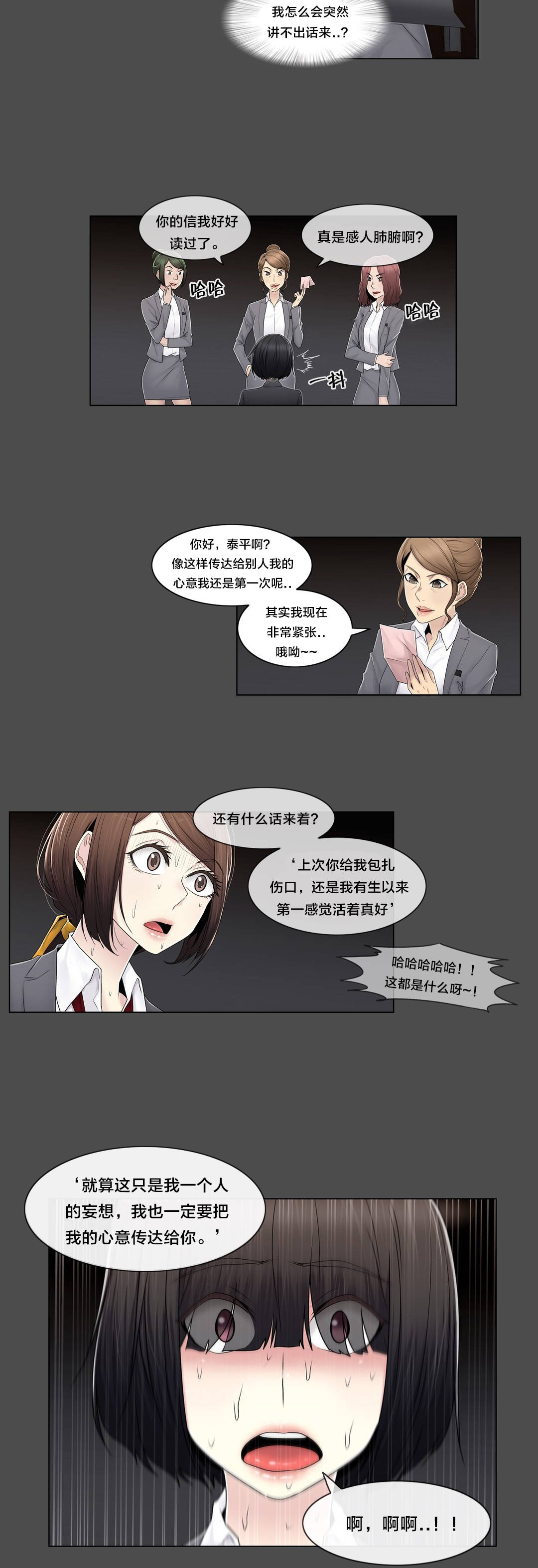 交叉地铁漫画,第85章：真相（下）2图