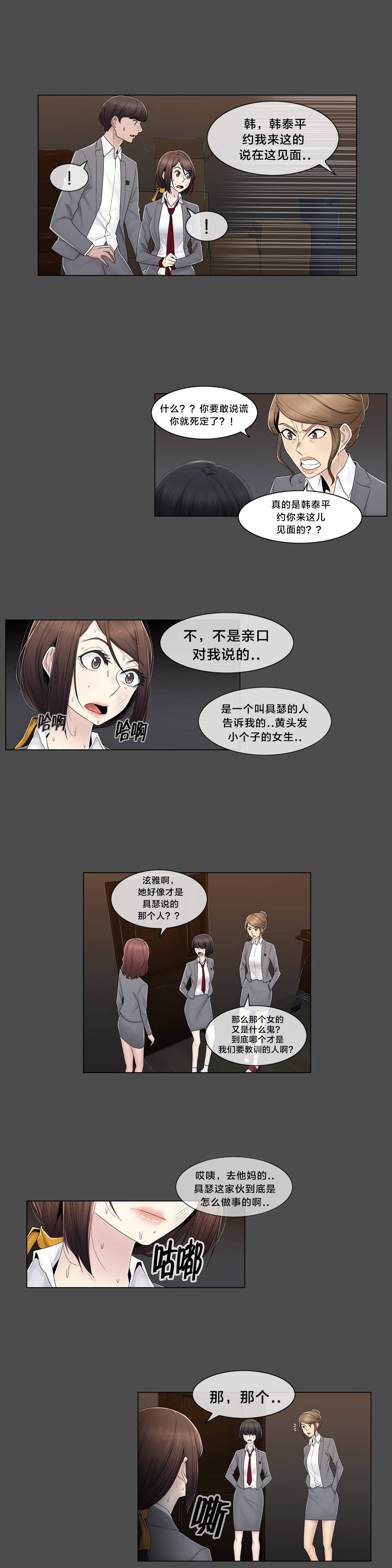 交叉地铁漫画,第84章：真相（上）4图