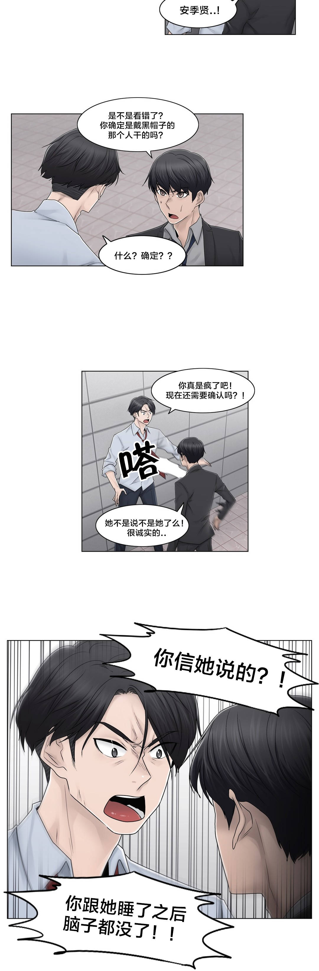 交叉地铁漫画,第91章：正峰前辈？2图