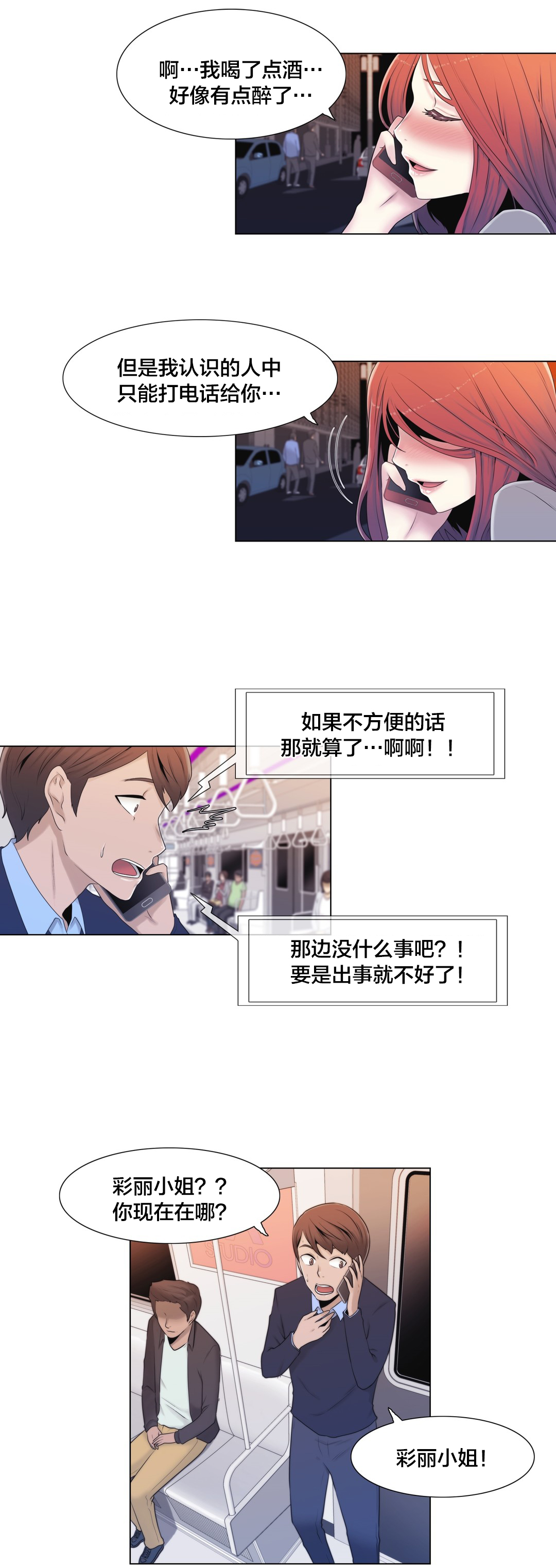 交叉地铁漫画,第9章：真恶心5图