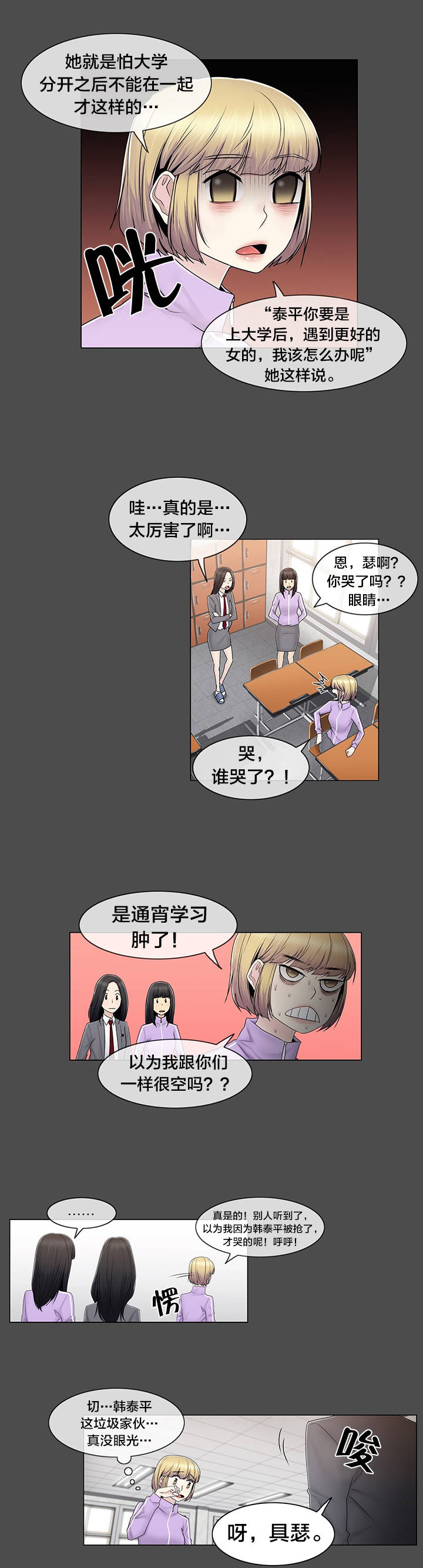 交叉地铁漫画,第82章：那一天3图