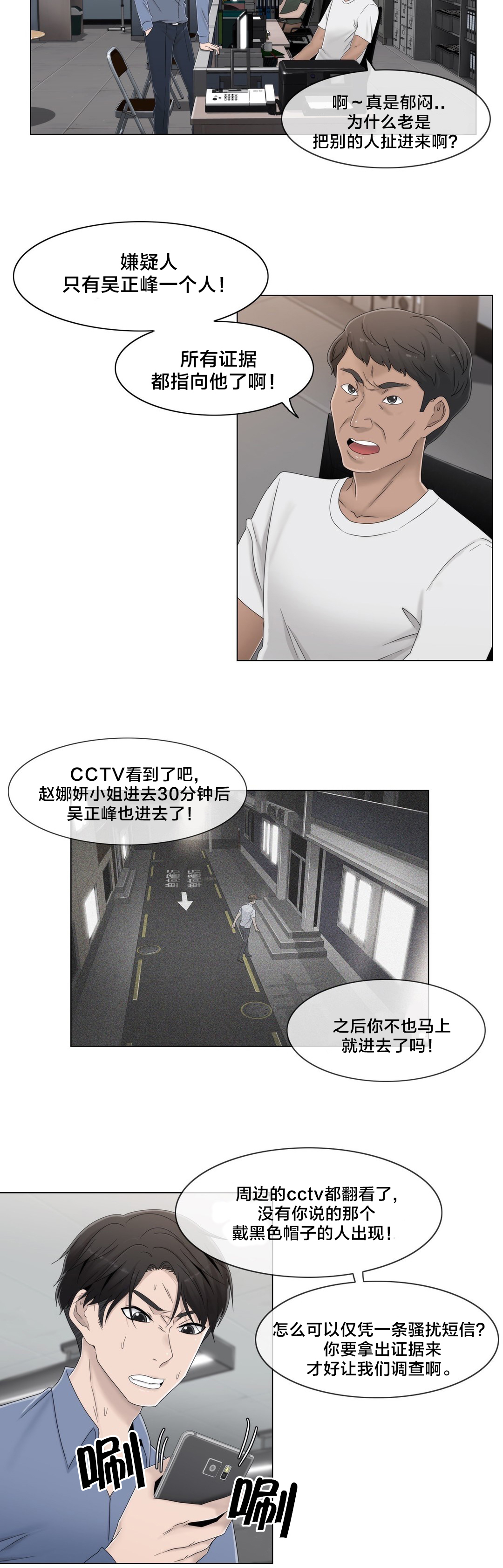 交叉地铁漫画,第54章：涂药再走2图