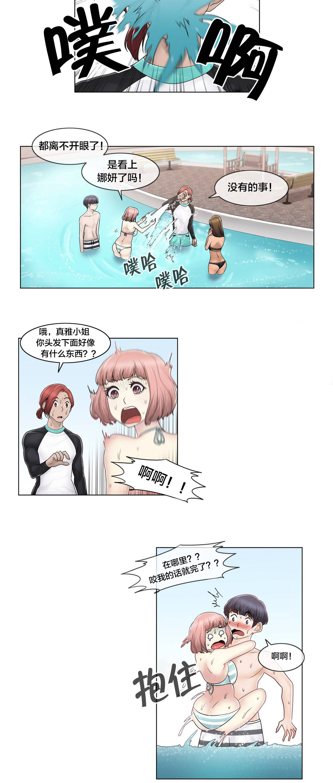 交叉地铁漫画,第103章：就跟另一个人似的3图