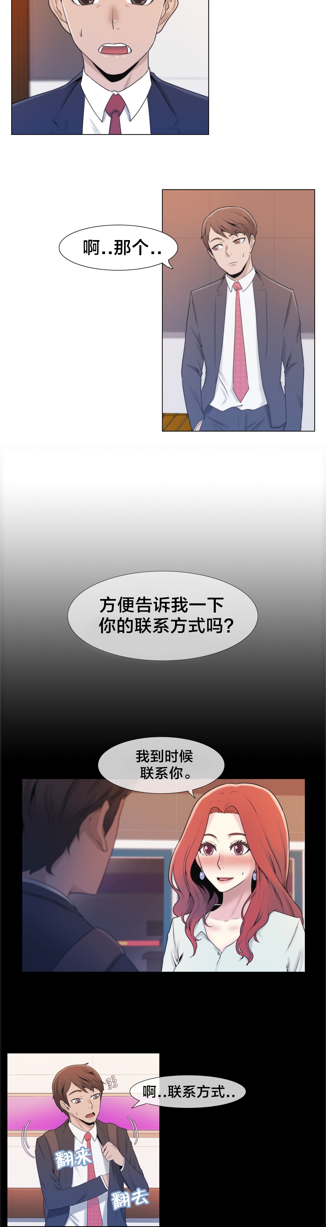 交叉地铁漫画,第5章：特别经历？2图