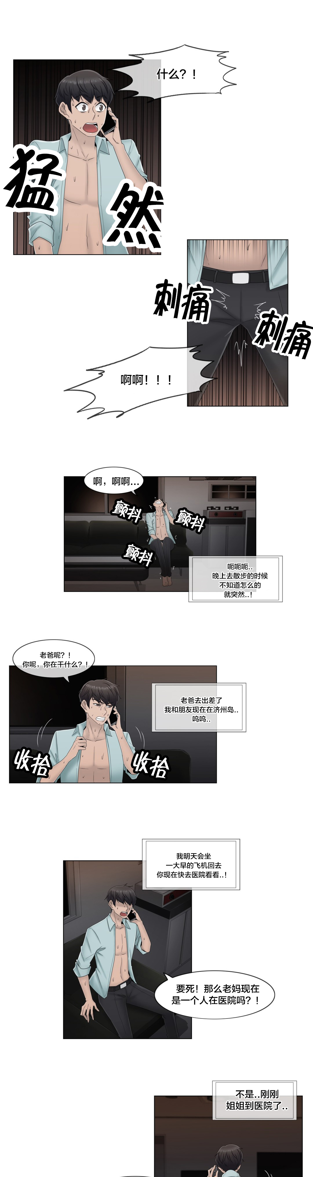 交叉地铁漫画,第64章：难道是她？3图