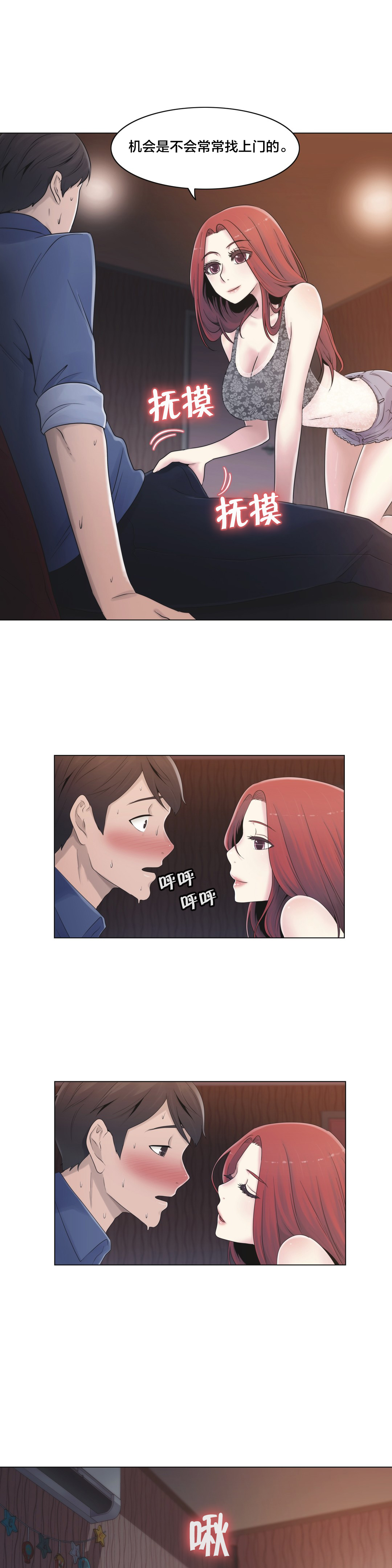 交叉地铁漫画,第18章：约见5图