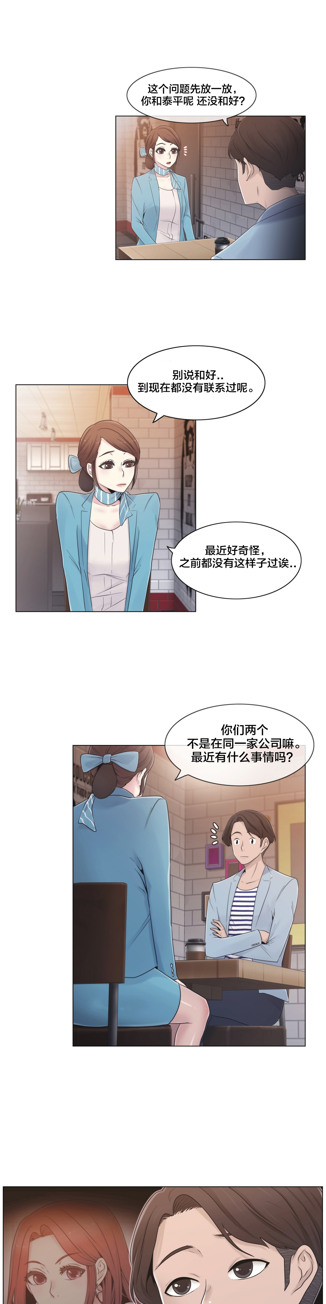 交叉地铁漫画,第18章：约见1图