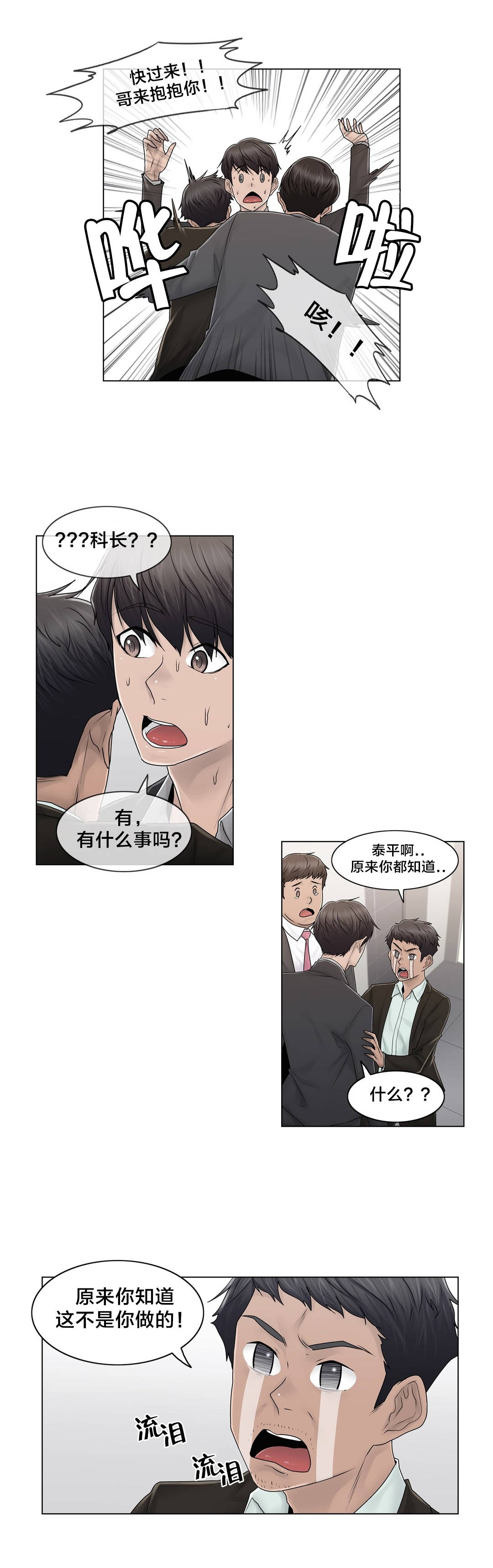 交叉地铁漫画,第90章：被绑架了4图
