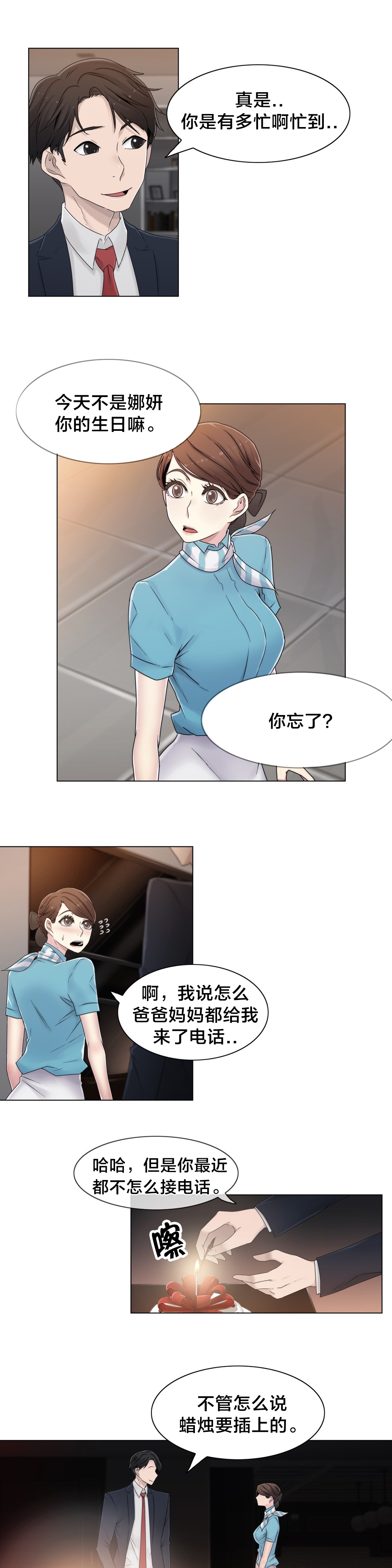 交叉地铁漫画,第46章：TP2图