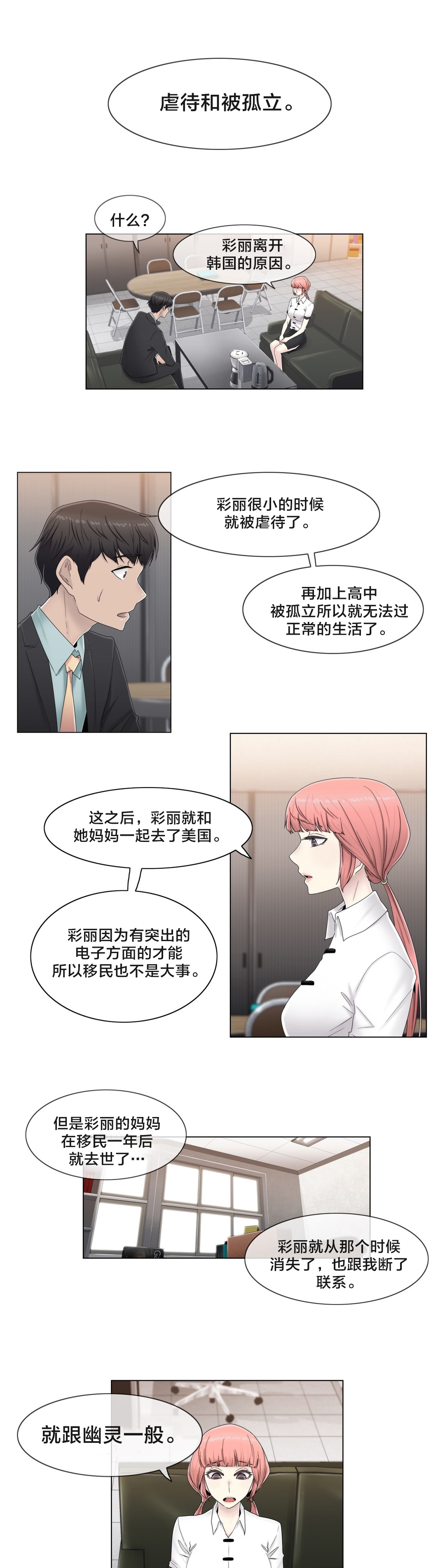 交叉地铁漫画,第61章：好巧啊3图