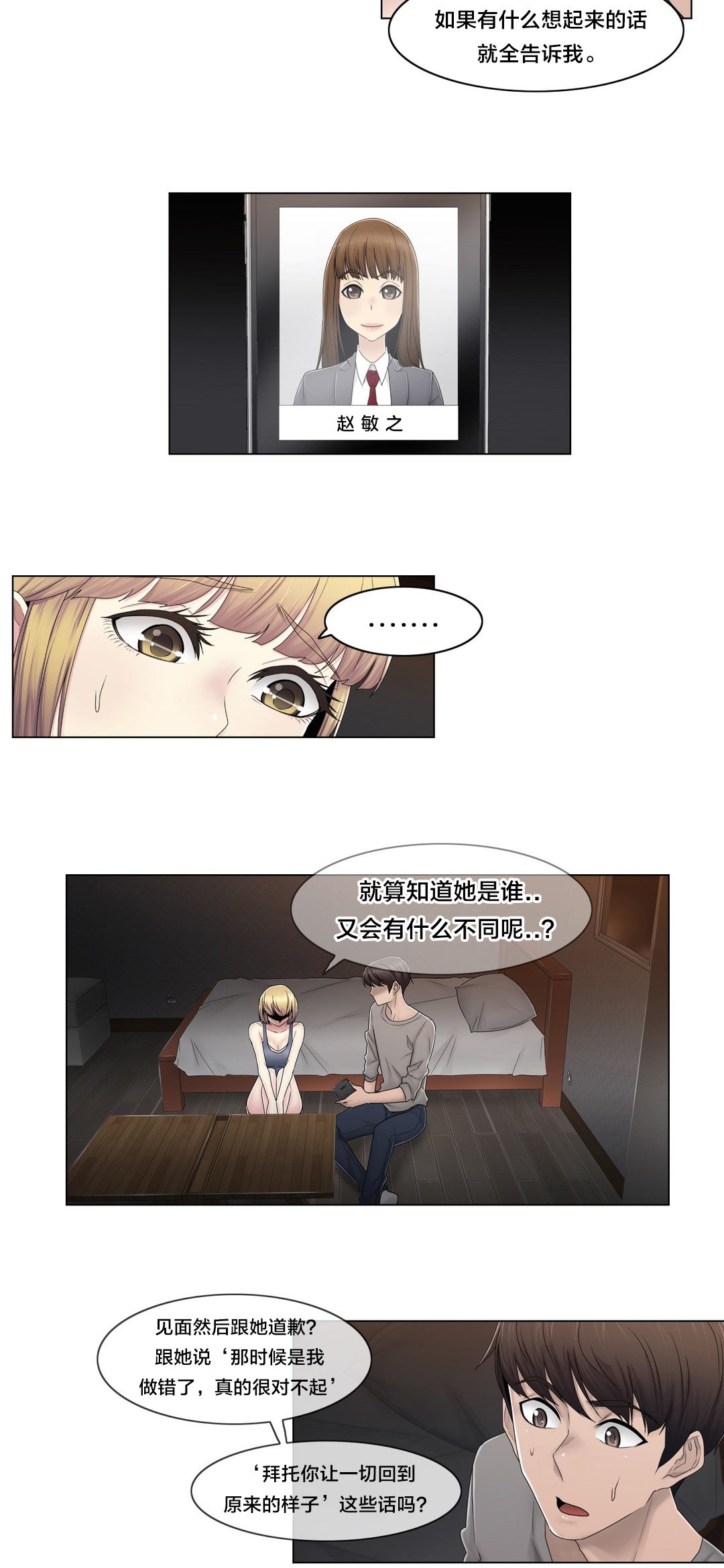 交叉地铁漫画,第75章：上门而来2图