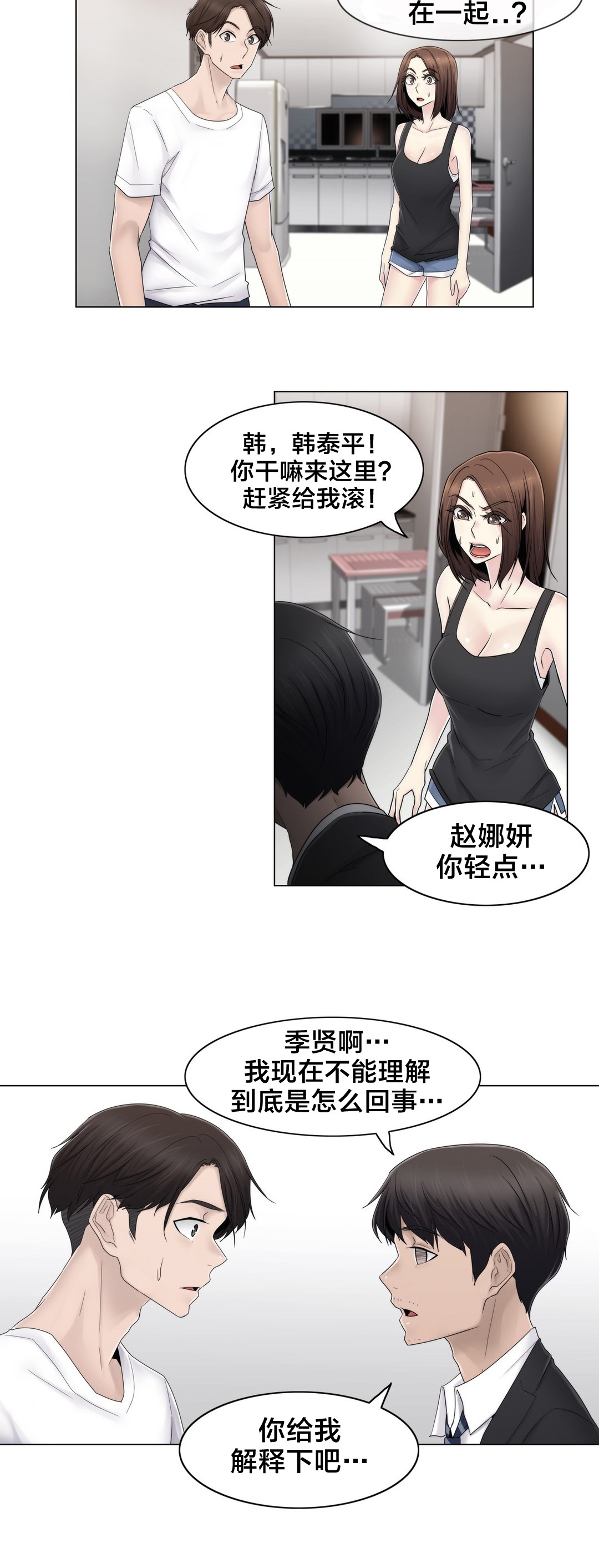 交叉地铁漫画,第71章：为什么在一起1图