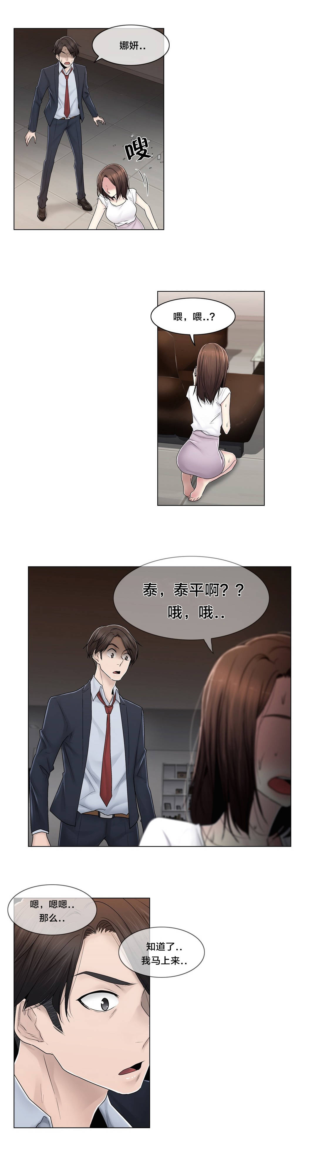 交叉地铁漫画,第86章：被裁剪的照片3图