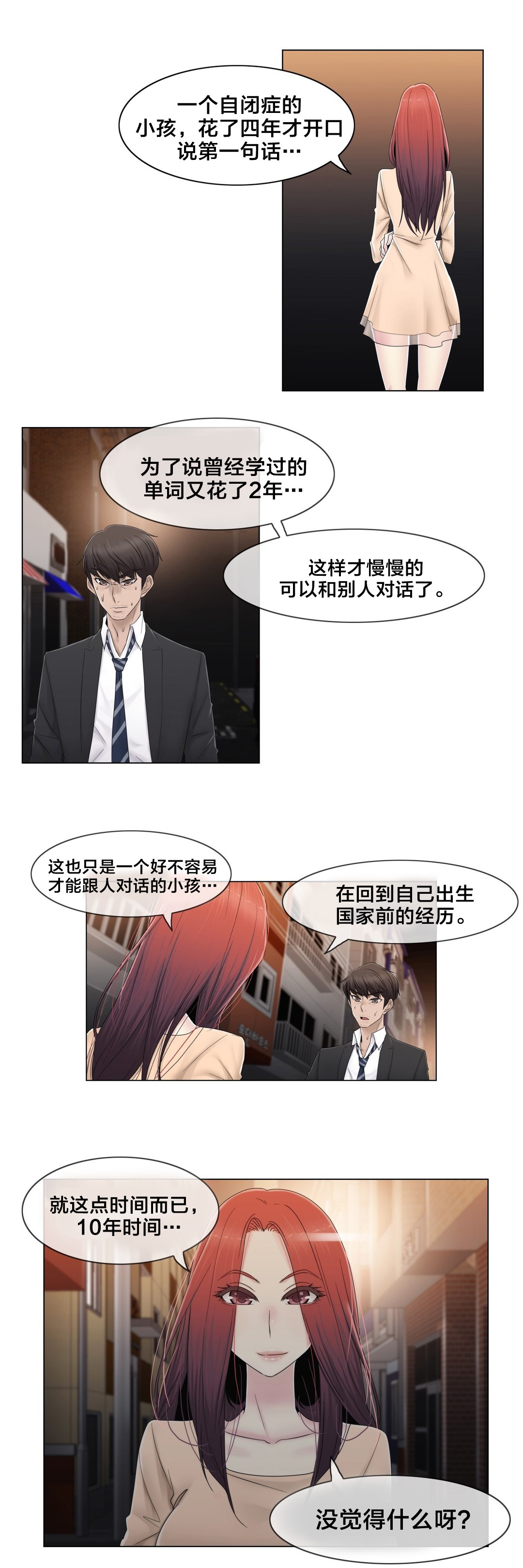 交叉地铁漫画,第71章：为什么在一起3图