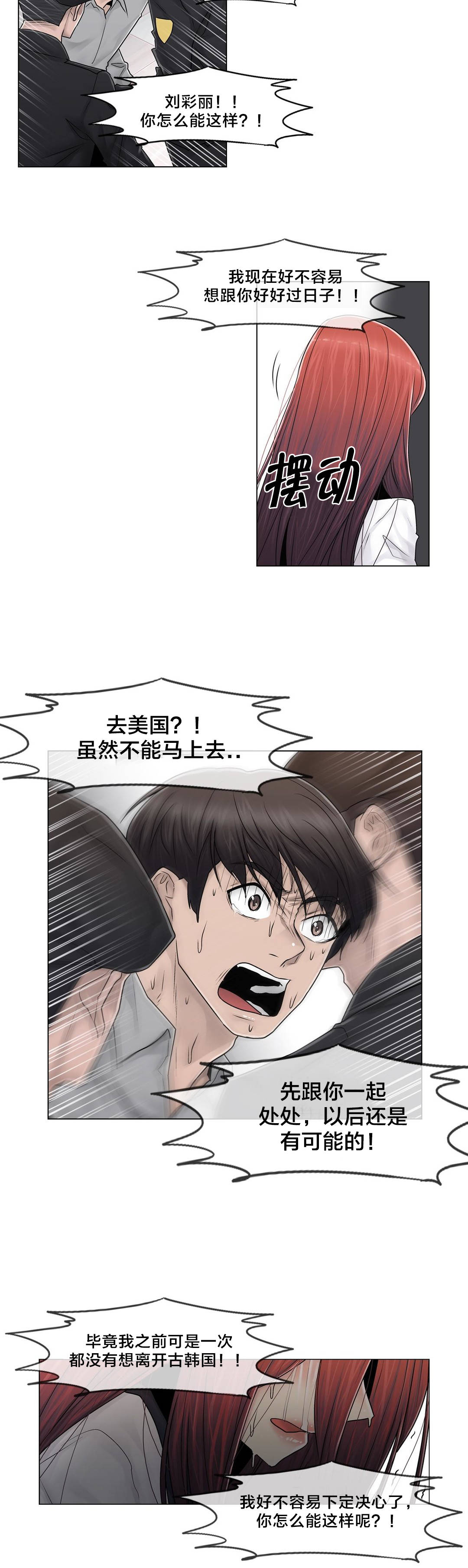 交叉地铁漫画,第100章：最后的视频3图