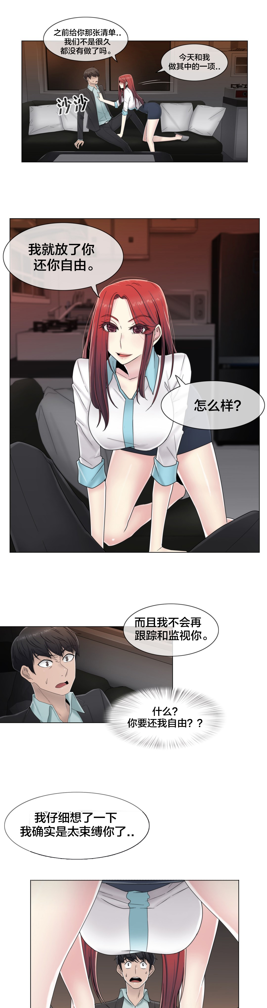 交叉地铁漫画,第63章：瑟瑟发抖3图