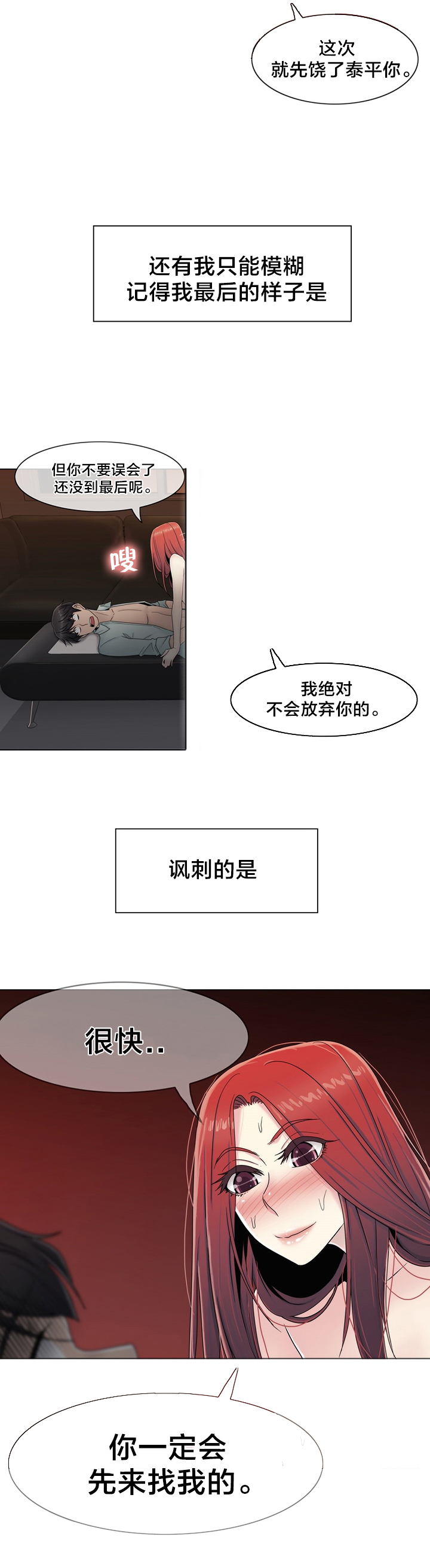 交叉地铁漫画,第63章：瑟瑟发抖5图