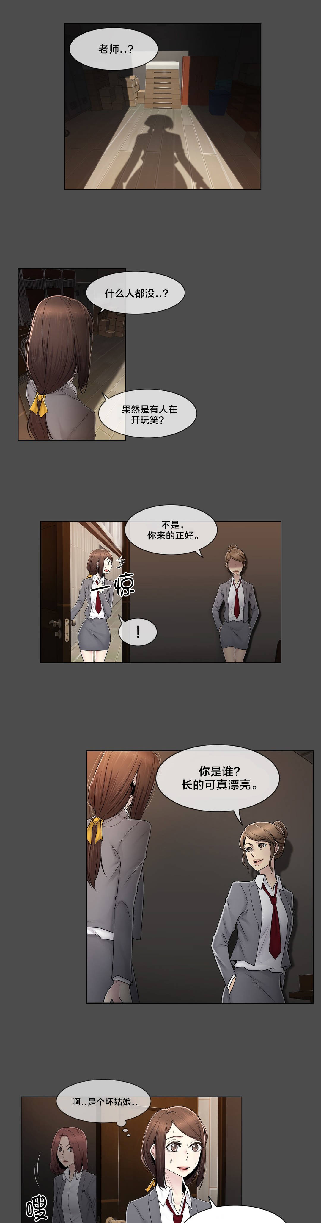 交叉地铁漫画,第83章：决定吧3图