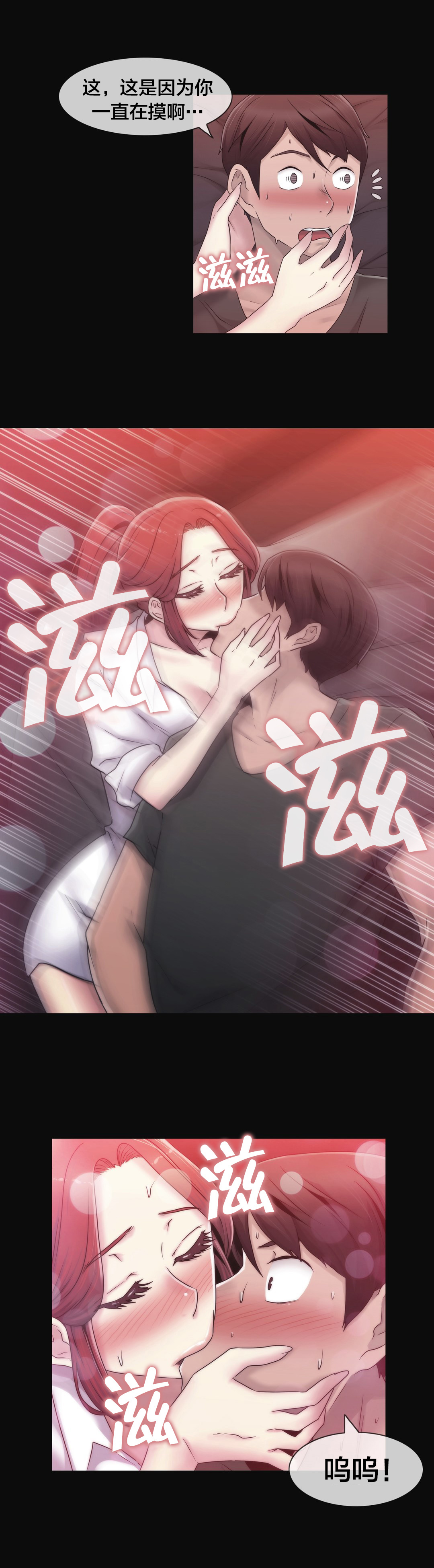 交叉地铁漫画,第28章：梦2图