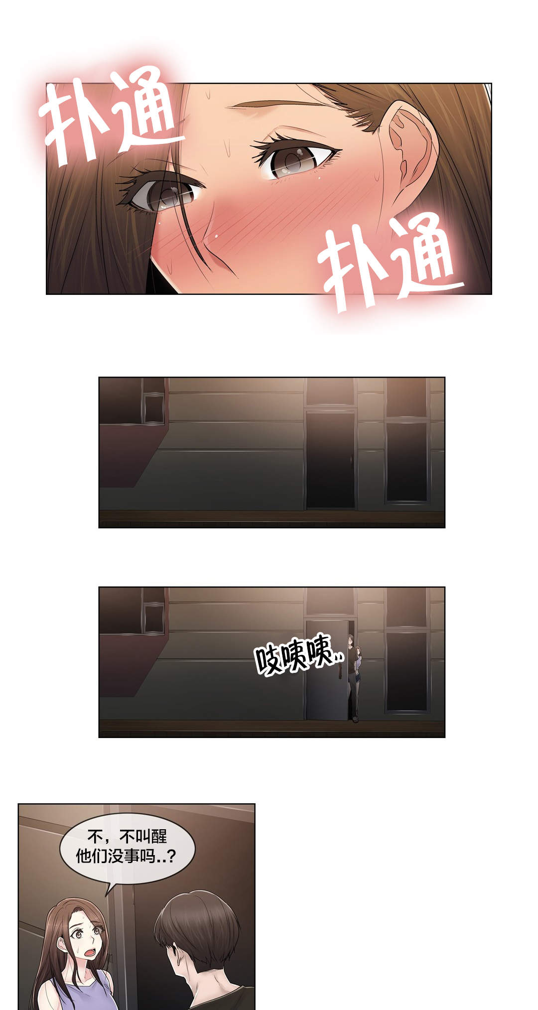 交叉地铁漫画,第109章：解开心结5图