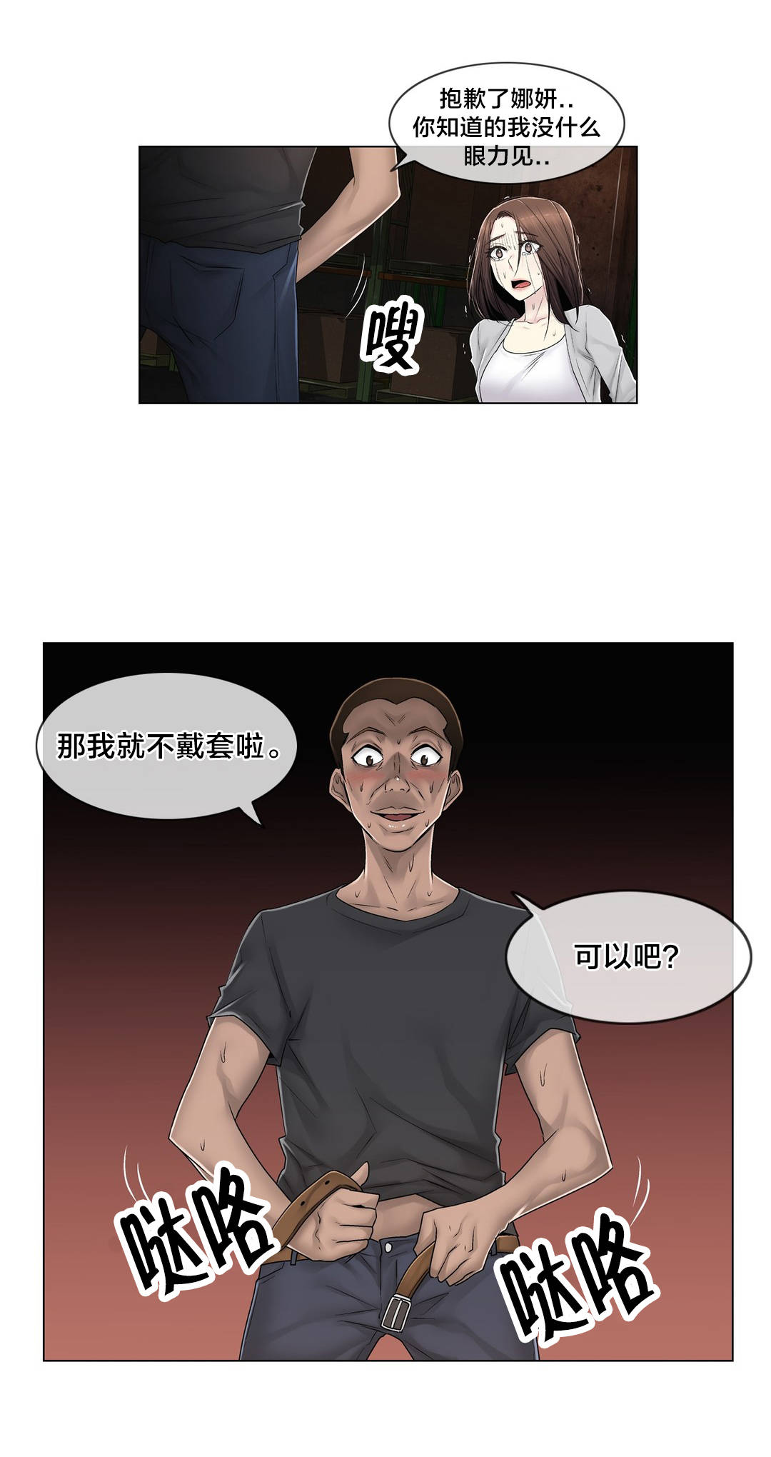 交叉地铁漫画,第92章：车祸3图