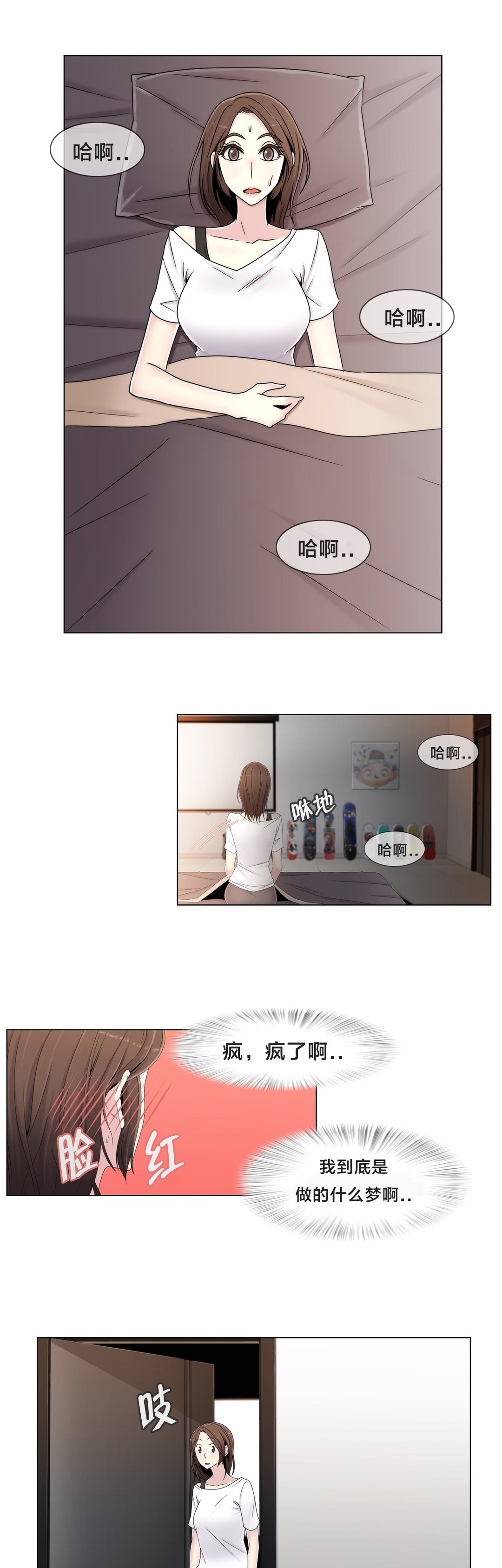 交叉地铁漫画,第55章：难道是梦1图