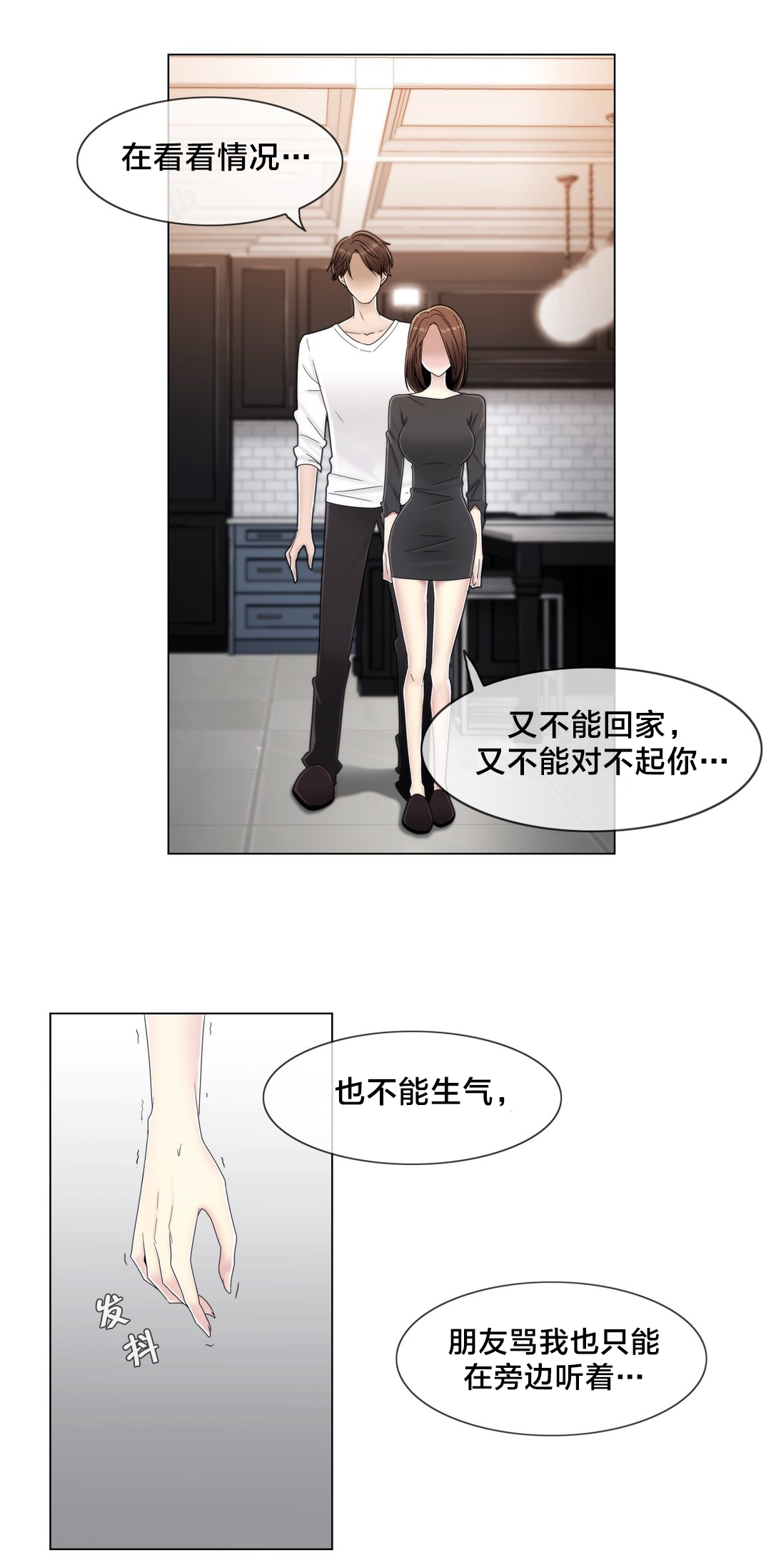 交叉地铁漫画,第59章：2个月4图