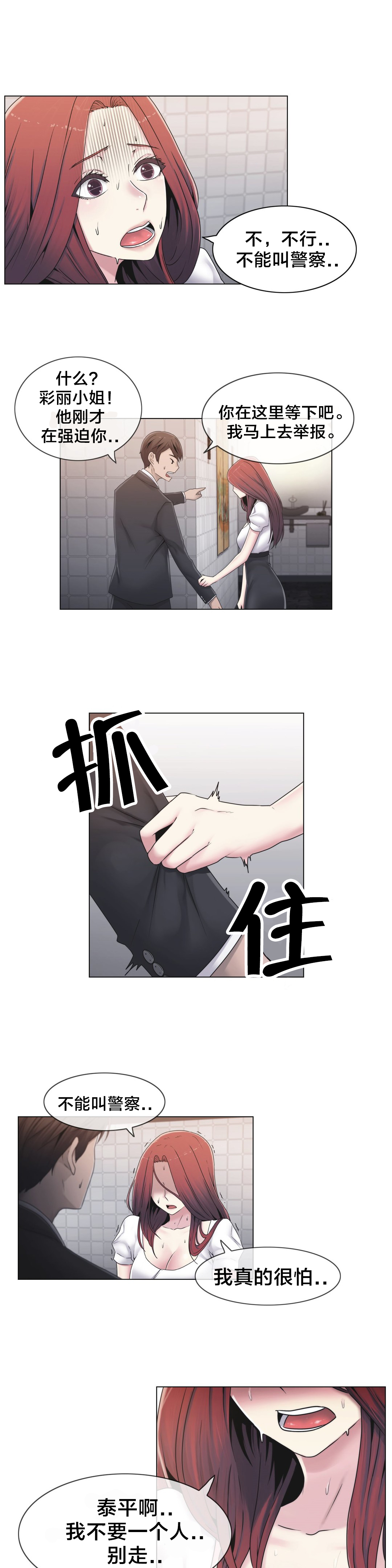 交叉地铁漫画,第26章：好难办5图