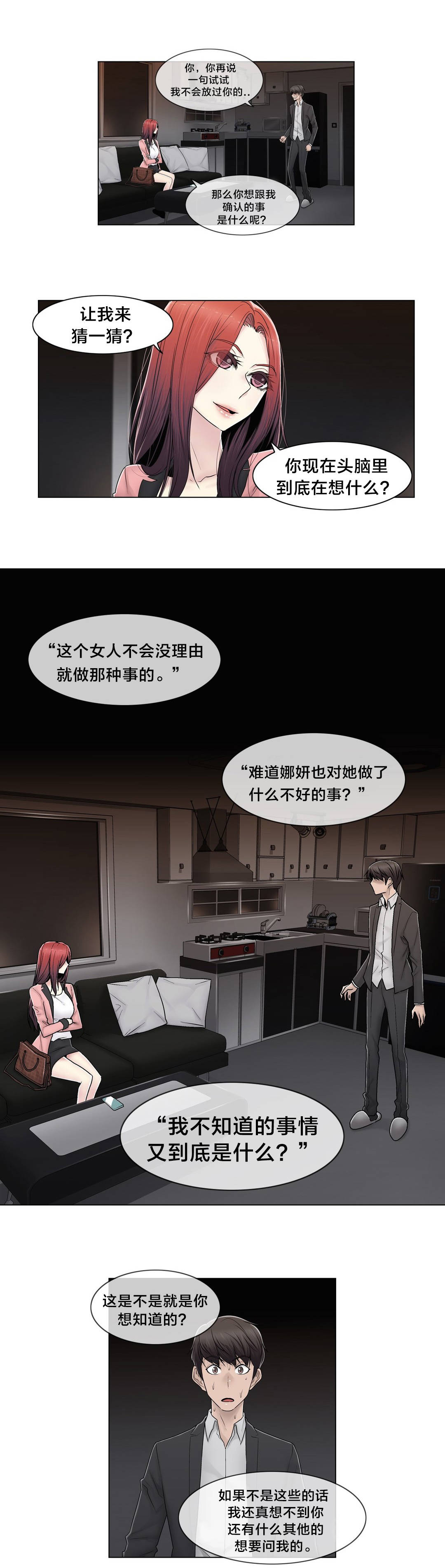 交叉地铁漫画,第84章：真相（上）3图