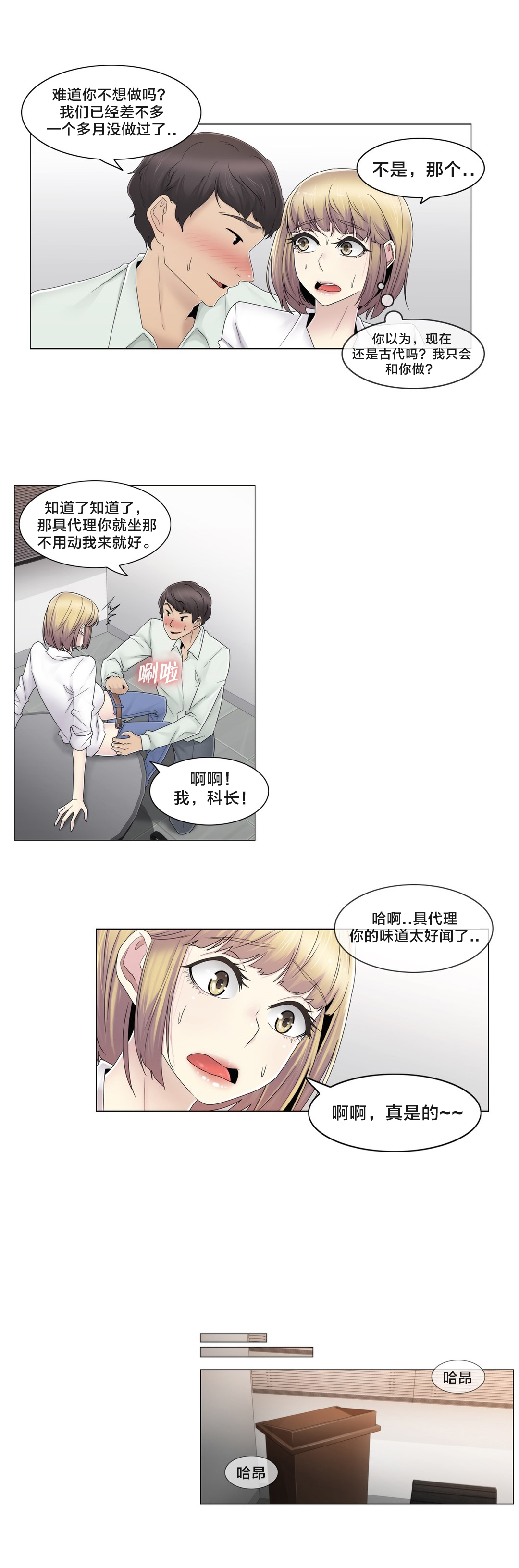 交叉地铁漫画,第66章：瑟的男朋友4图