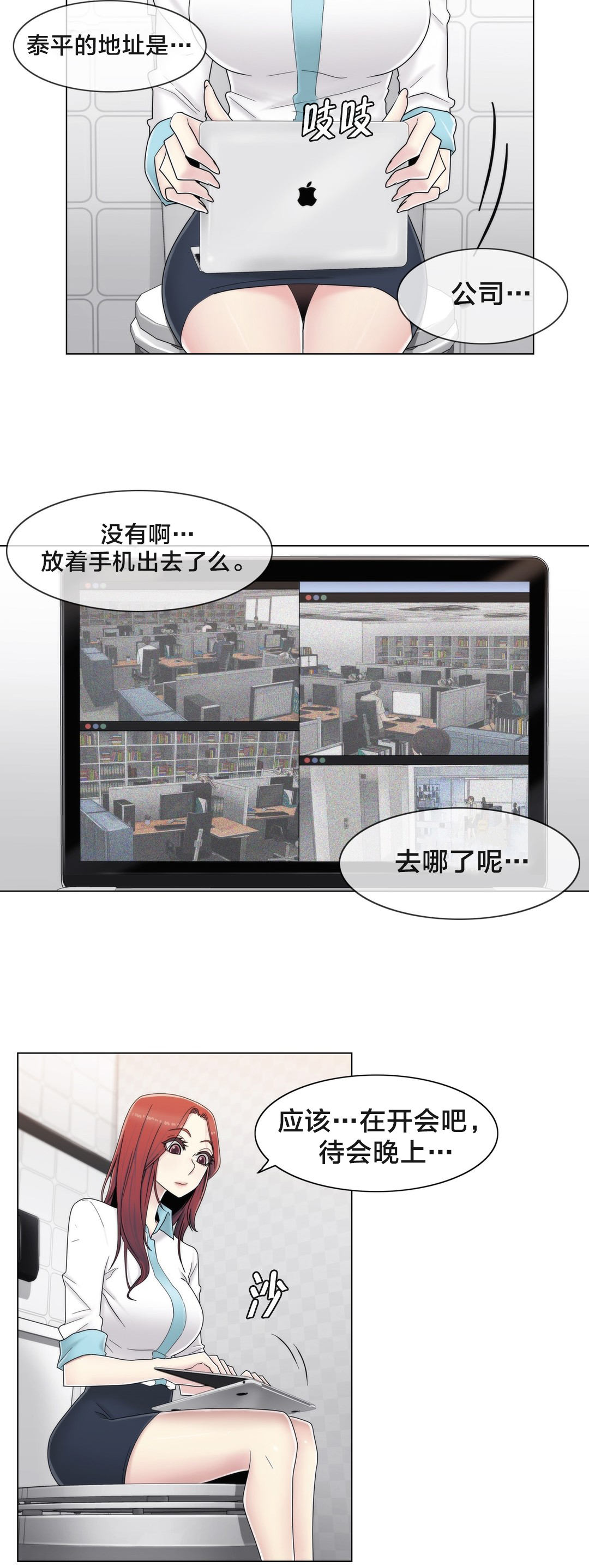 交叉地铁漫画,第61章：好巧啊2图