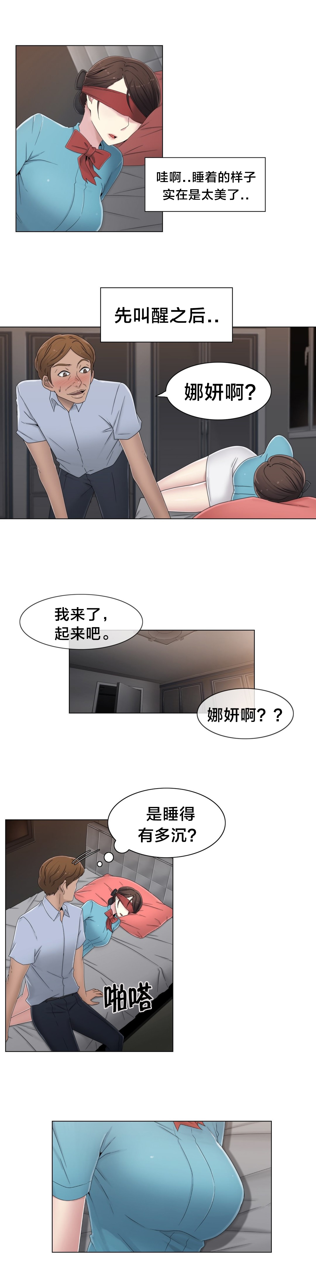 交叉地铁漫画,第53章：泡汤了5图