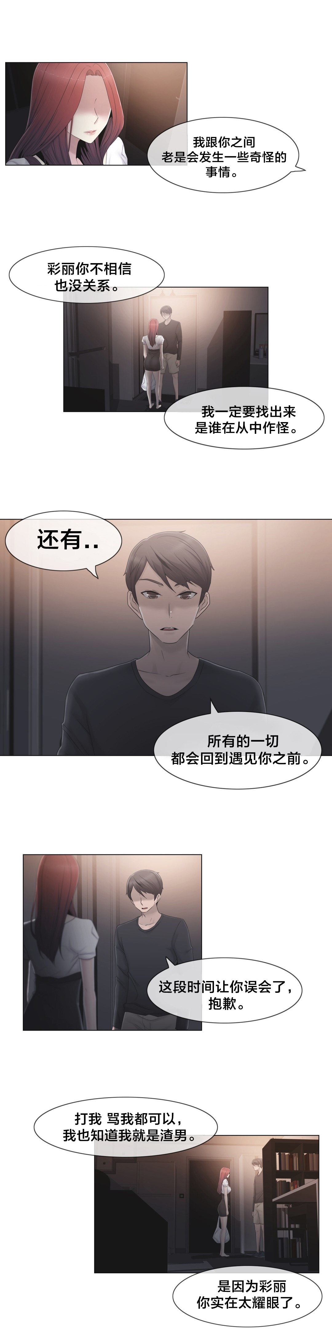 交叉地铁漫画,第31章：砰3图