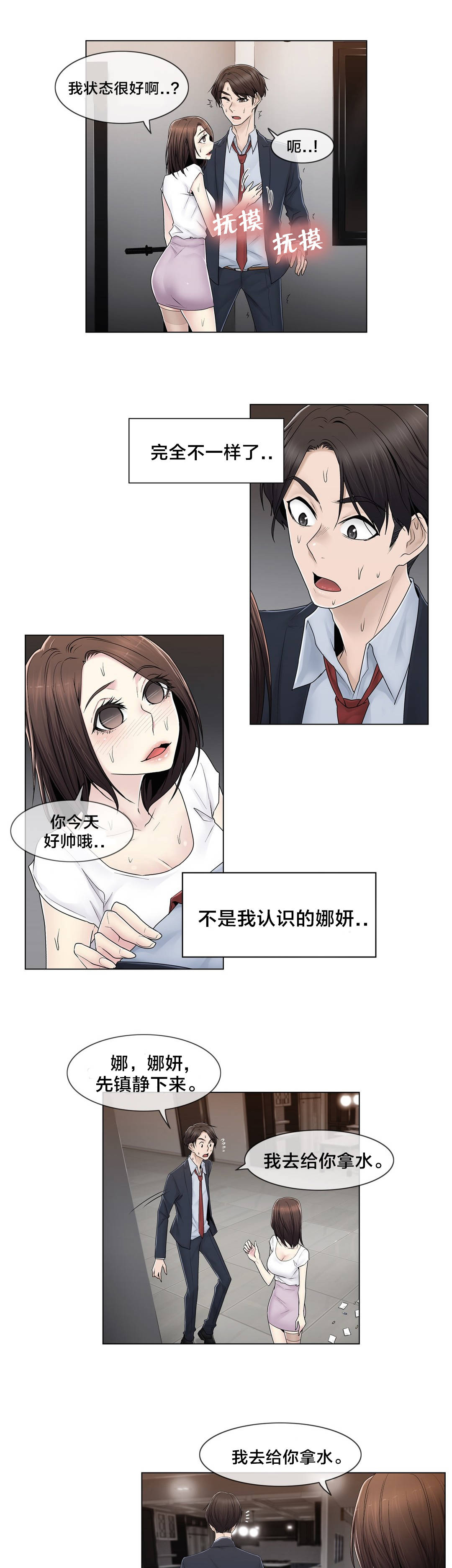 交叉地铁漫画,第81章：慌张3图