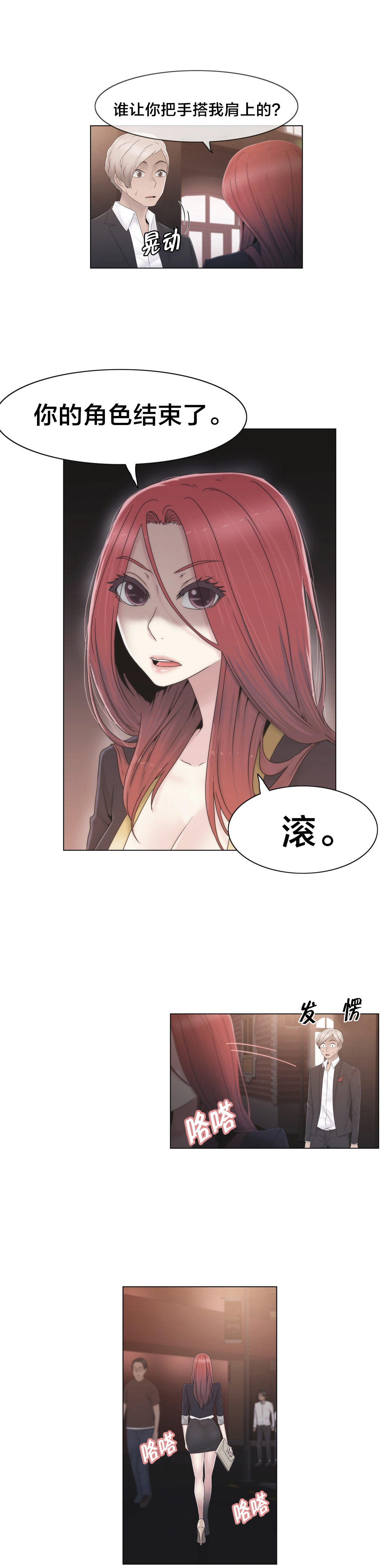 交叉地铁漫画,第38章：忍忍吧3图