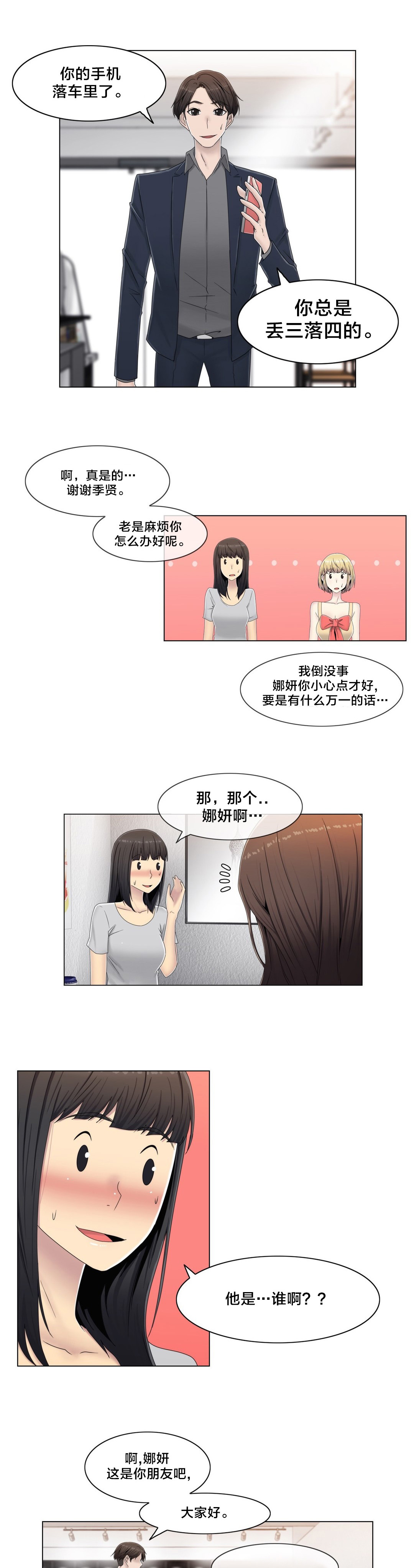 交叉地铁漫画,第58章：是个好人4图