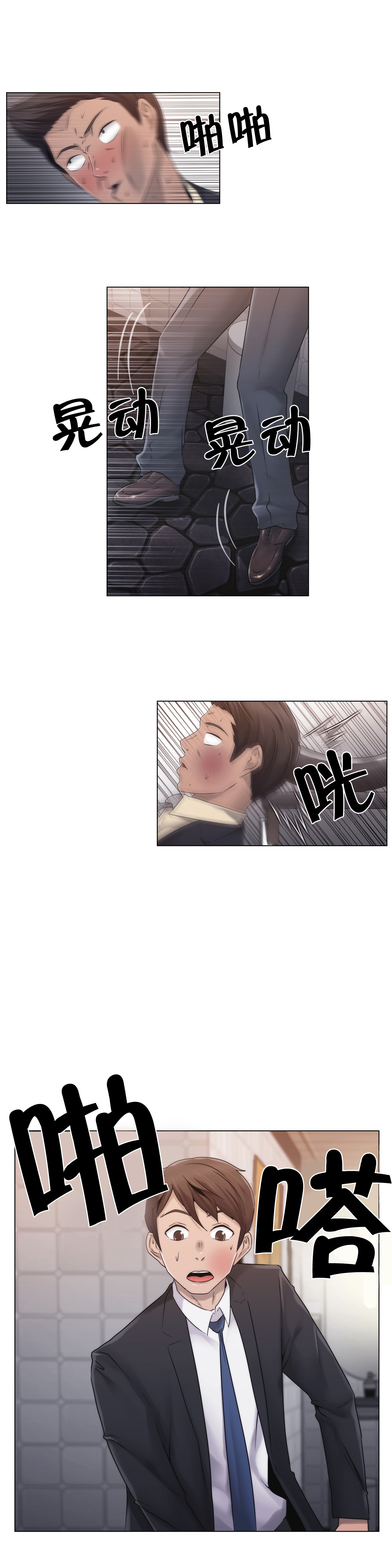 交叉地铁漫画,第25章：住手4图