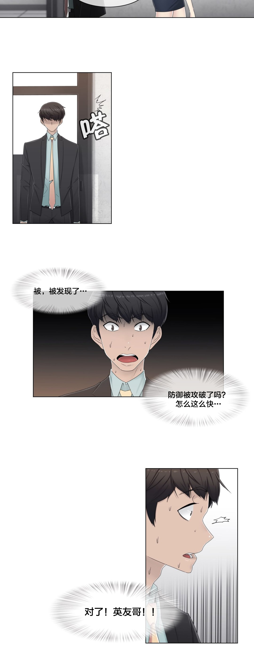 交叉地铁漫画,第62章：没有第二次2图